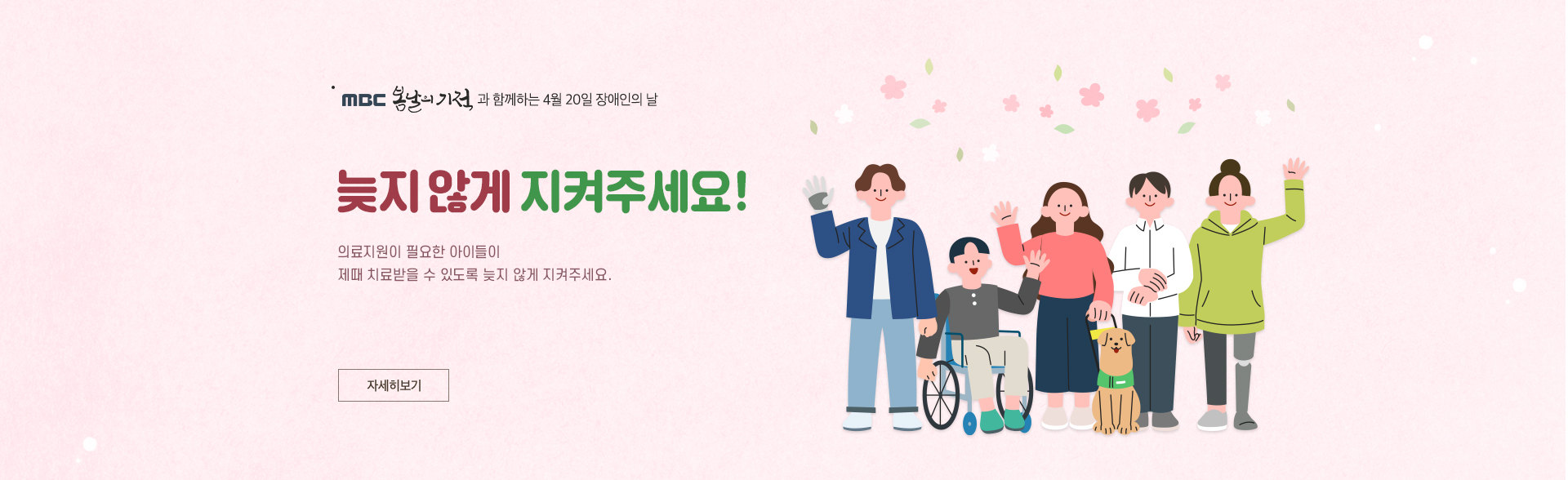 늦지 않게 지켜주세요! 2023