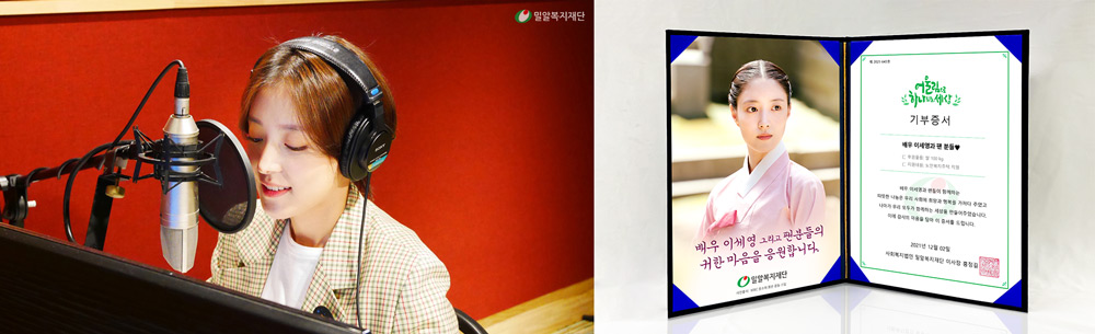 배우 이세영 장애인식 개선 오디오북에 목소리 기부와 제작발표회 쌀 화환 기부