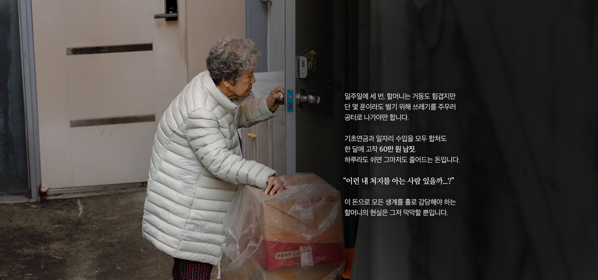 그나마 먹고살려면 몸이 아파도 나가야지...