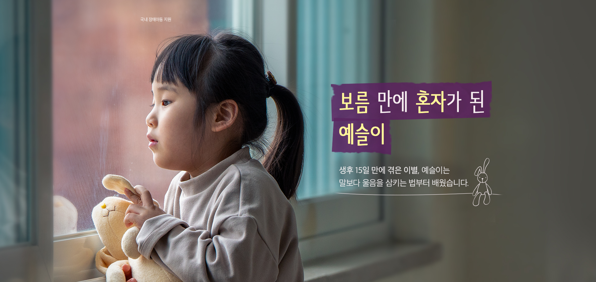 보름 만에 혼자가 된 예슬이 배경