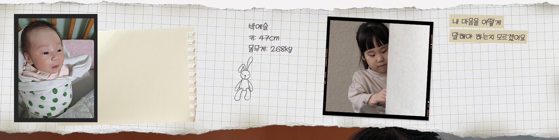 내 마음을 어떻게 말해야 하는지 모르겠어요